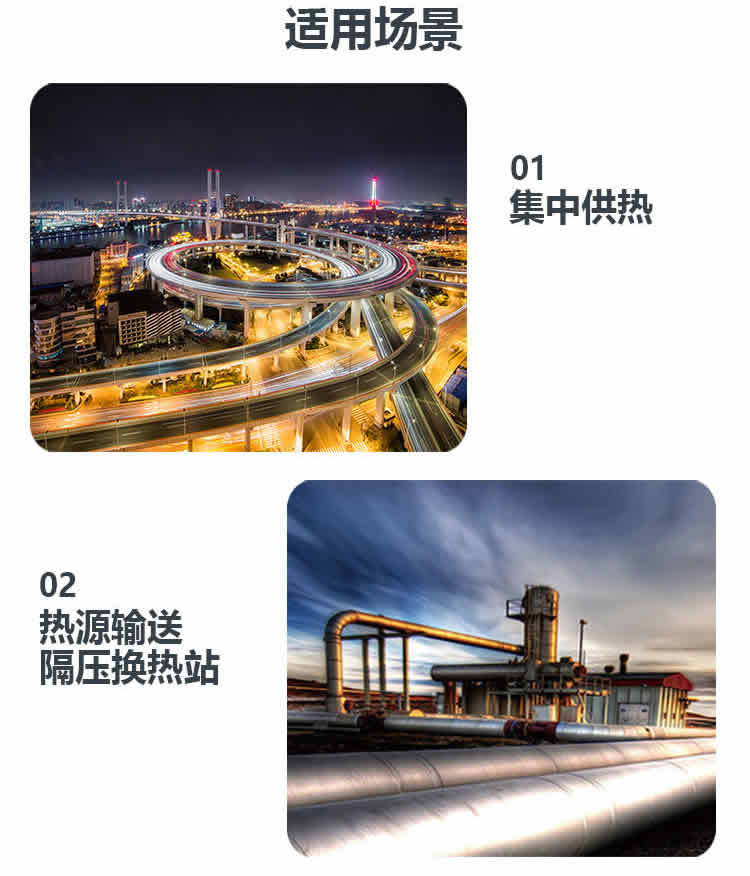 智能换热机组适用范围