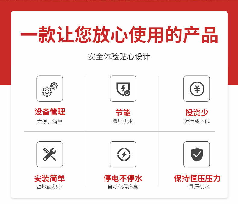恒压供水机组性能特点